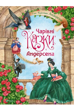Andersen's fairy tales w.ukraińska