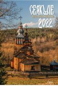 Cerkwie łemkowskie. Kalendarz 2022