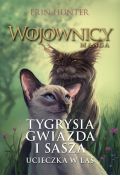 eBook Ucieczka w las. Tygrysia Gwiazda i Sasza. Część 1. Wojownicy. Manga. Tom 2 epub