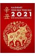 Kalendarz Feng shui Tong Shu 2021 Rok Metalowego Bawołu