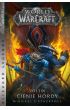 Vol`jin: Cienie hordy. World of Warcraft